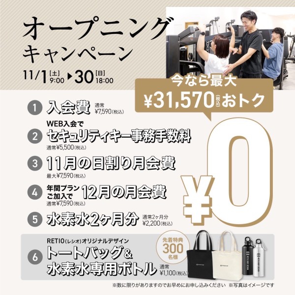 オープニングキャンペーン_202511_02