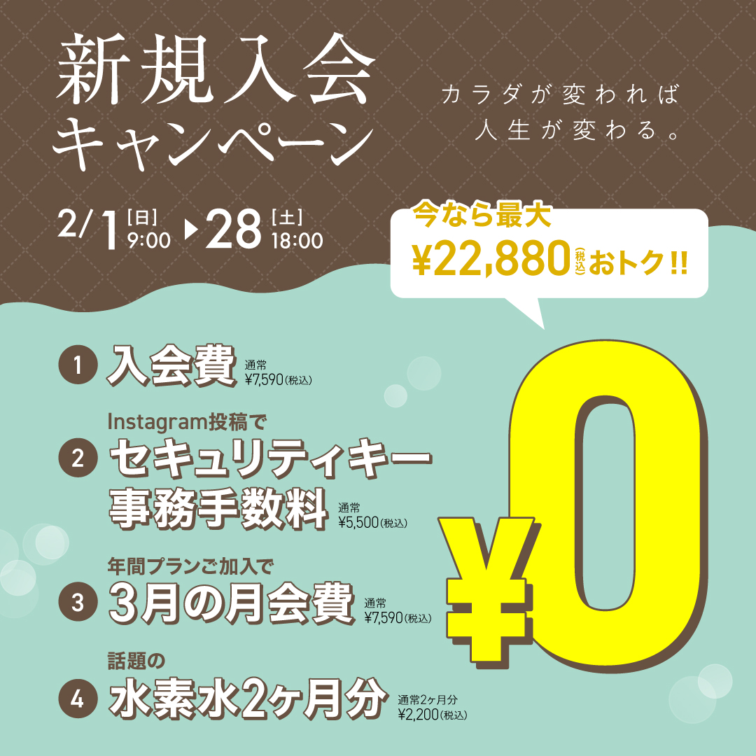 新規入会キャンペーン_202602_02