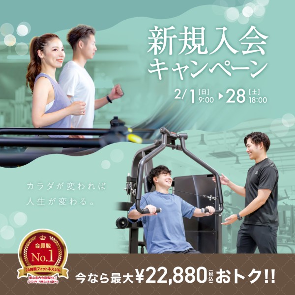 新規入会キャンペーン_202602_01