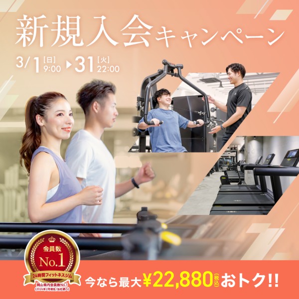 新規入会キャンペーン_202603_01