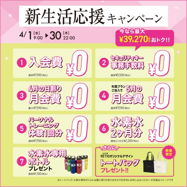 新生活応援キャンペーン_202604_02