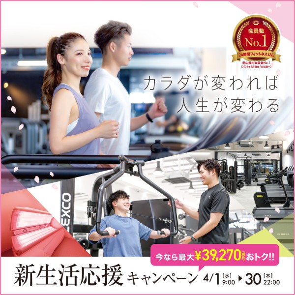 新生活応援キャンペーン_202604_01