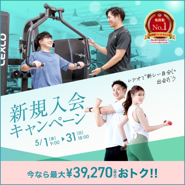 新規入会キャンペーン_202605_01