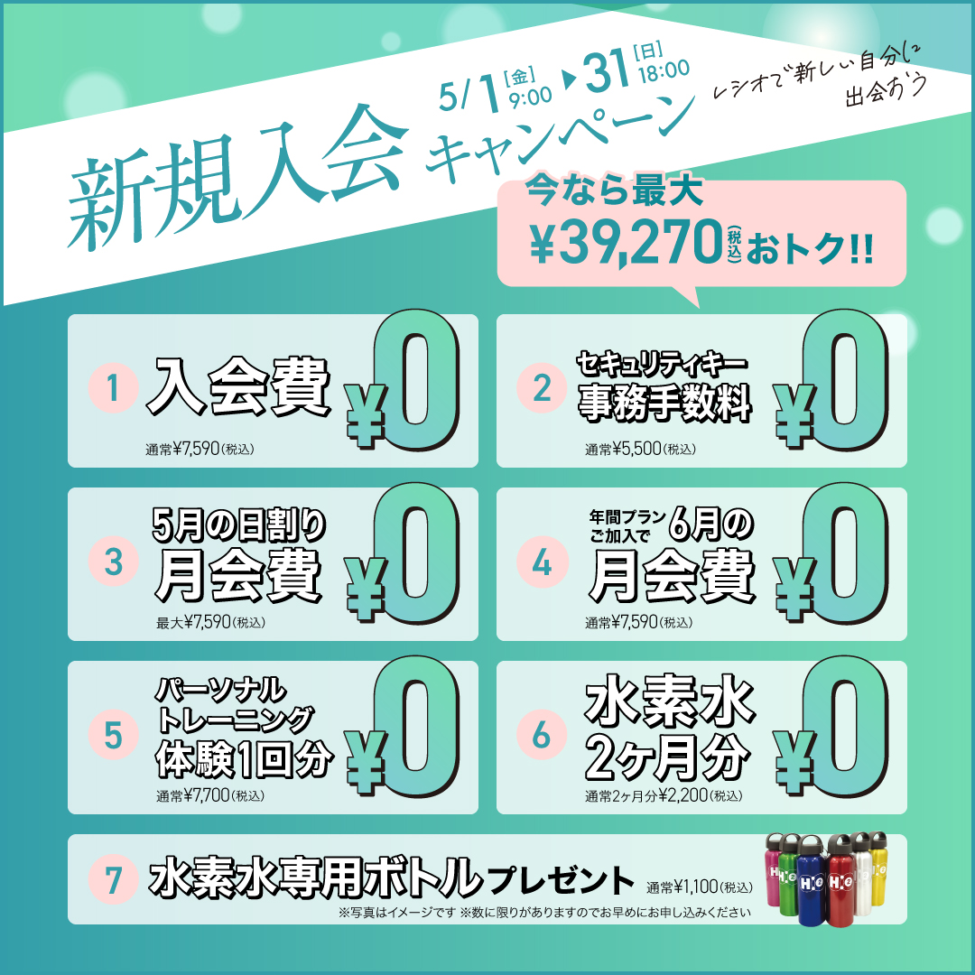 新規入会キャンペーン_202605_02