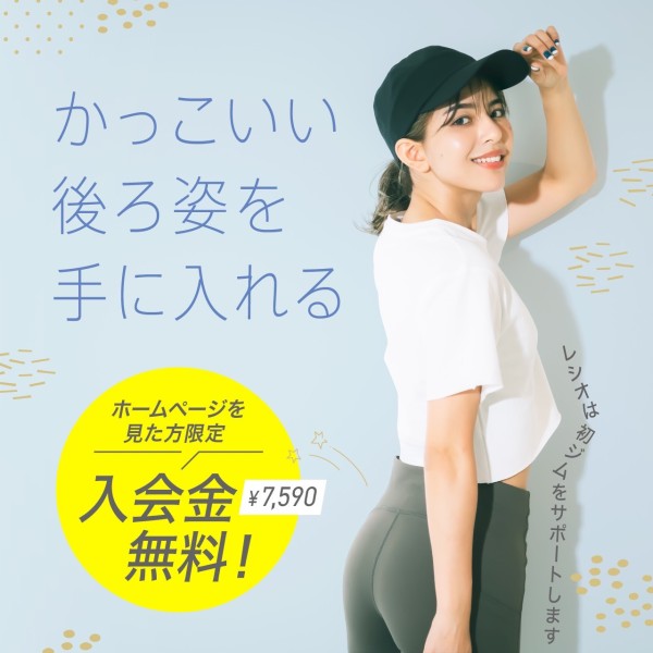入会金無料キャンペーン_202303_02