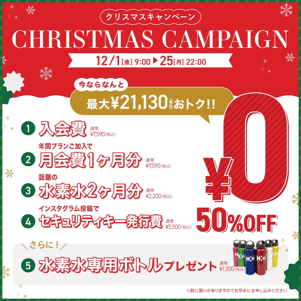 クリスマスキャンペーン_202312_02