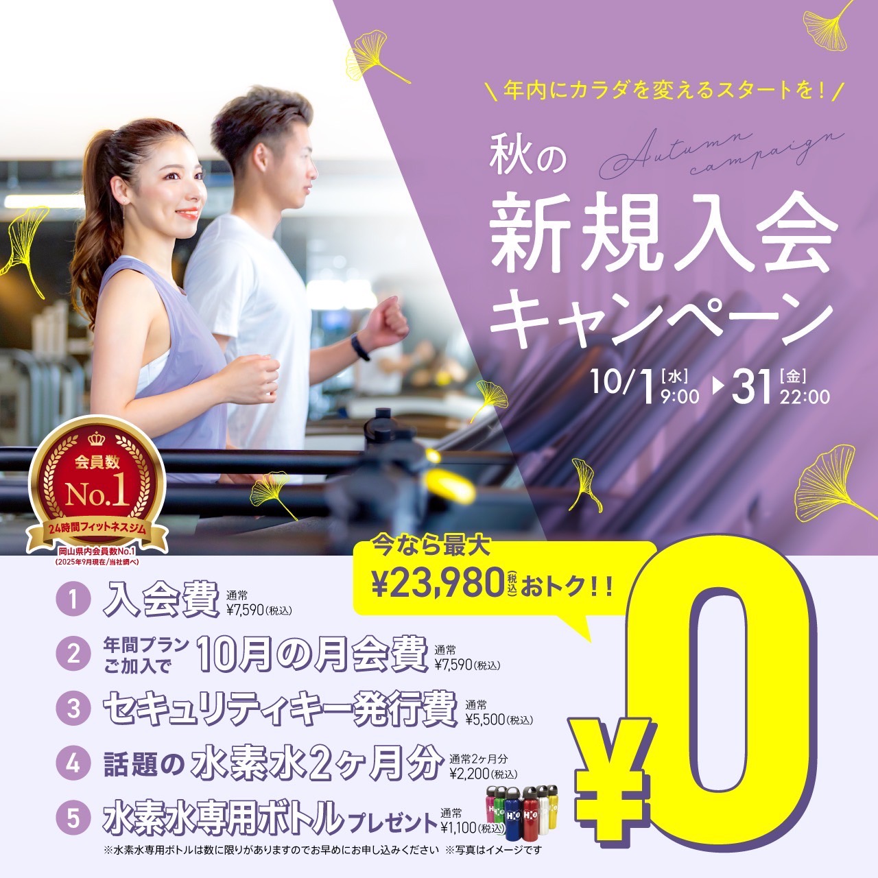 新規入会キャンペーン_202510