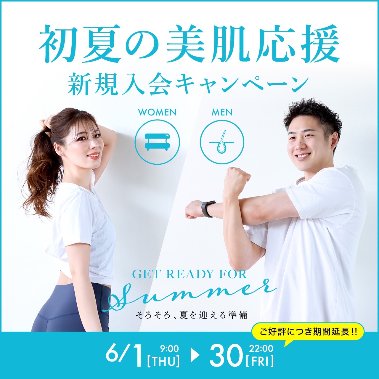 夏応援キャンペーン_202306_01