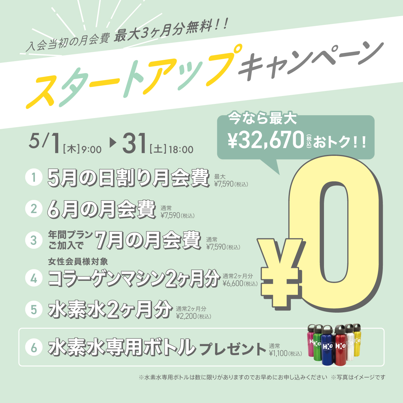 新規入会キャンペーン_202505_02