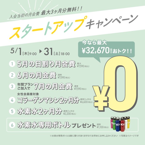 新規入会キャンペーン_202505_02
