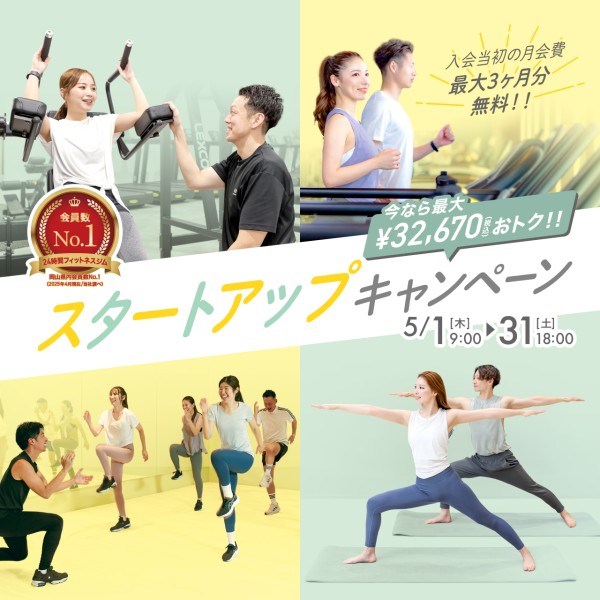 新規入会キャンペーン_202505_01