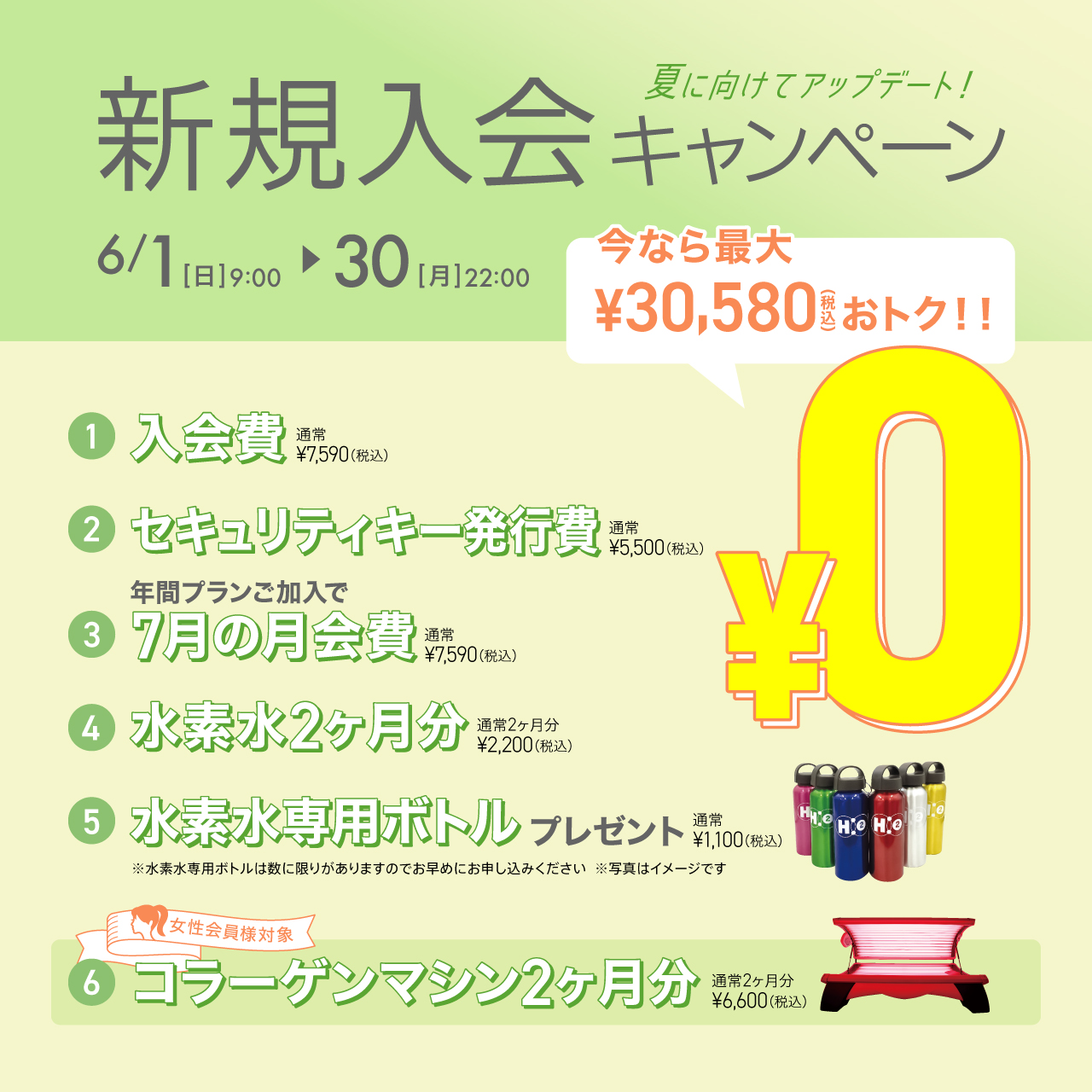 新規入会キャンペーン_202506_02