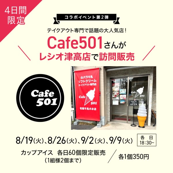 コラボイベント