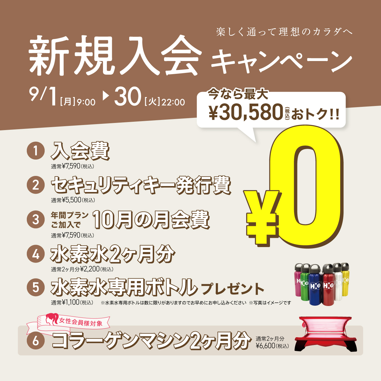新規入会キャンペーン_03