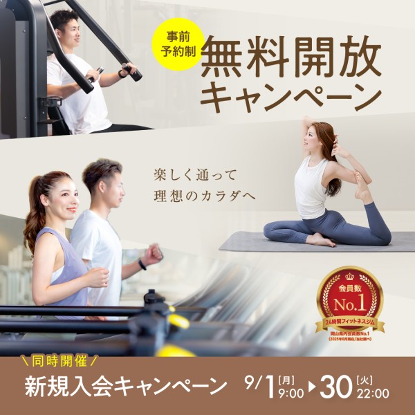 新規入会キャンペーン_01