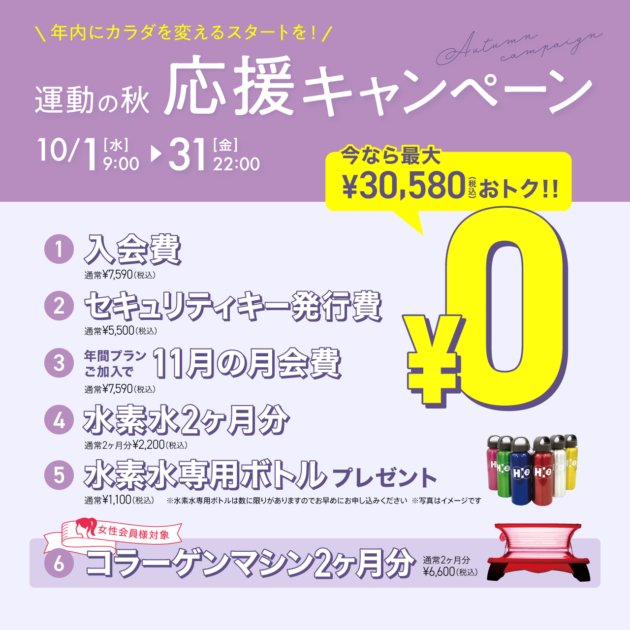 新規入会キャンペーン_202510_02