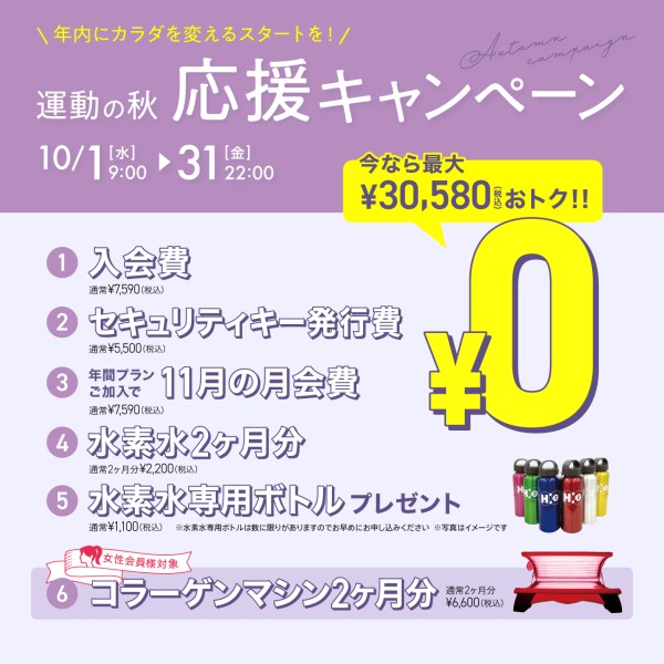 新規入会キャンペーン_202510_02