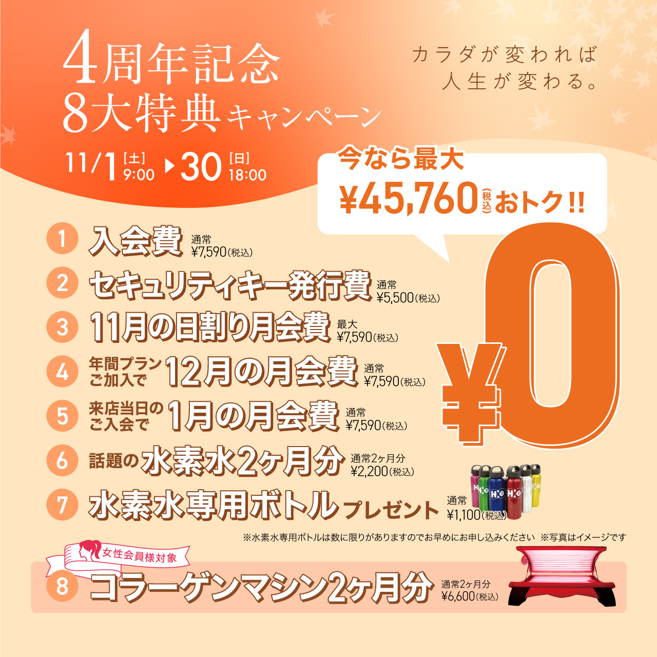 新規入会キャンペーン_202511_02