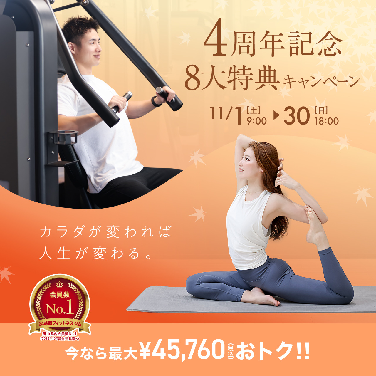 新規入会キャンペーン_202511_01