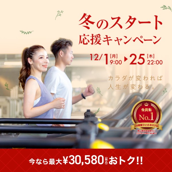 キャンペーン_202512_01