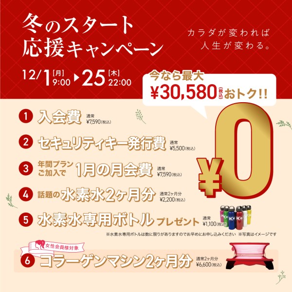 キャンペーン_202512_02