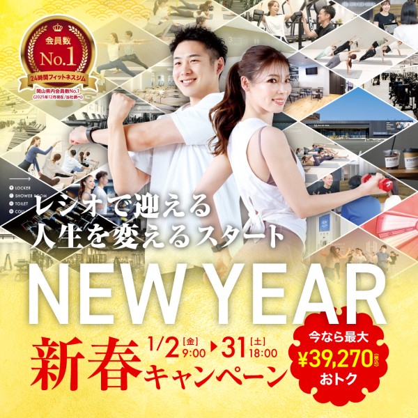 2601新春キャンペーン01