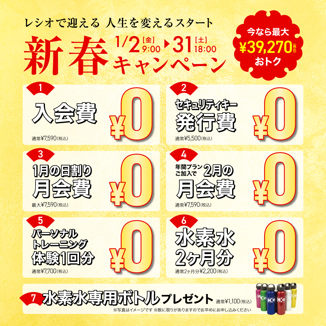 2601新春キャンペーン02