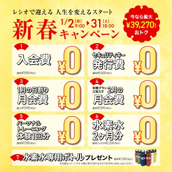 2601新春キャンペーン02