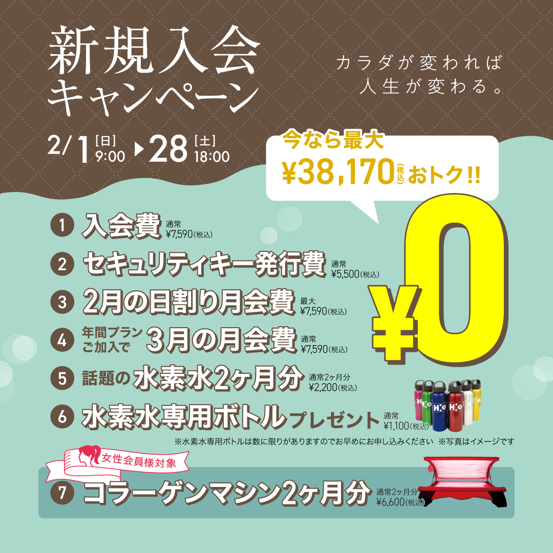新規入会キャンペーン_202602_02