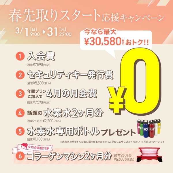 新規入会キャンペーン_202603_02