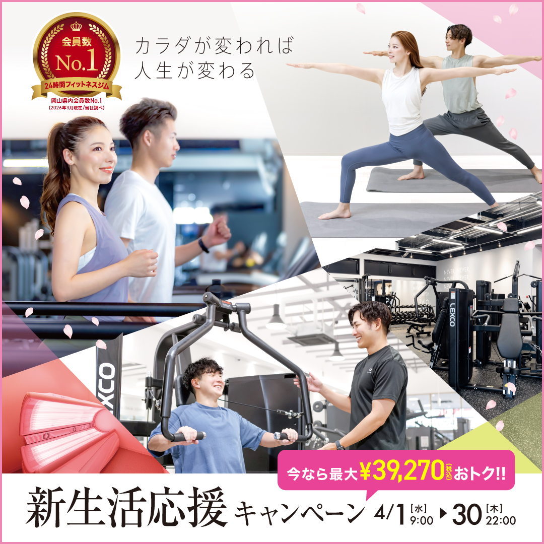 新生活応援キャンペーン_202604_01