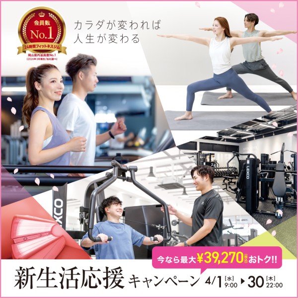 新生活応援キャンペーン_202604_01