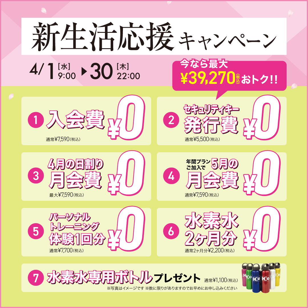 新生活応援キャンペーン_202604_02