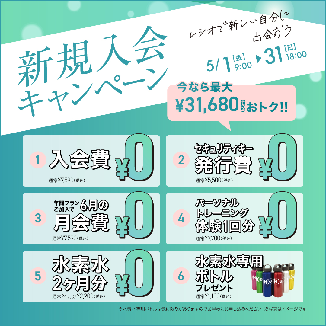 新規入会キャンペーン_202605_02