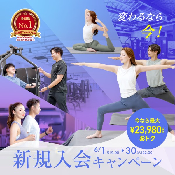 新規入会キャンペーン_202606_01
