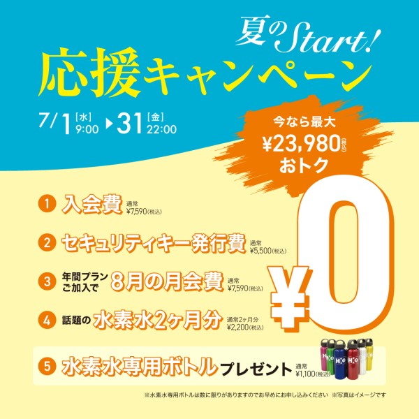 応援キャンペーン_202607_2