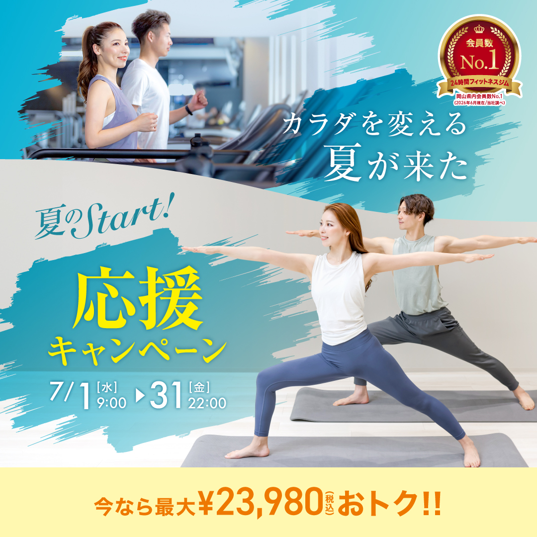応援キャンペーン_202607_1