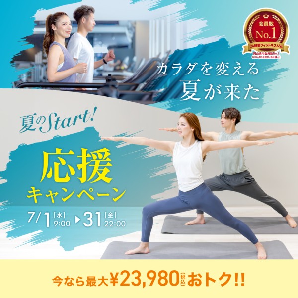 応援キャンペーン_202607_1