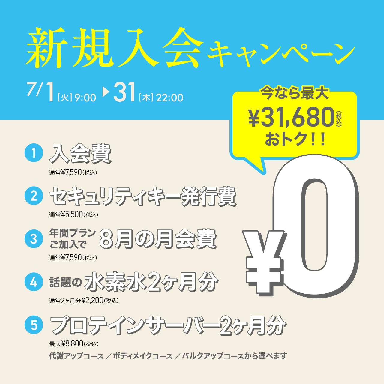 新規入会キャンペーン_202507_02