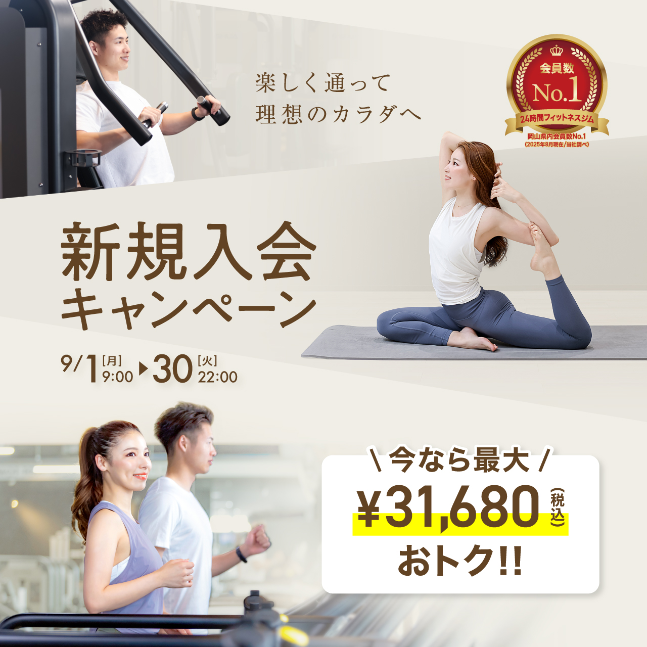 新規入会キャンペーン_01