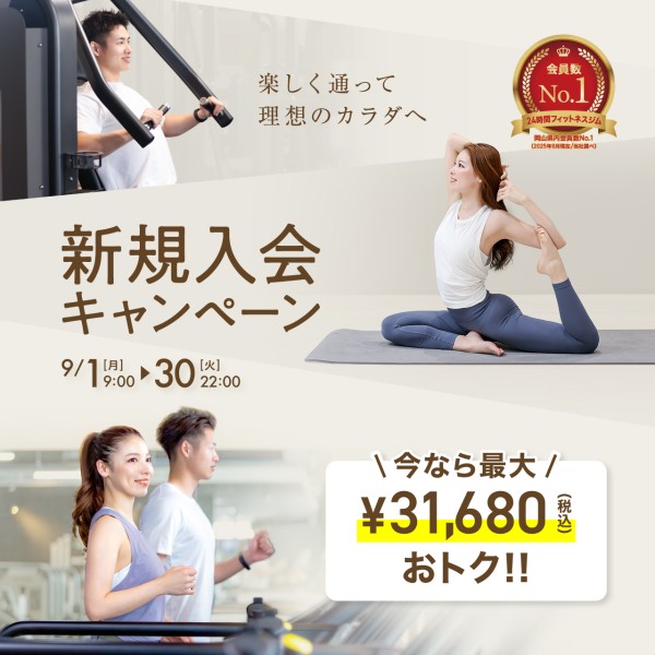 新規入会キャンペーン_01