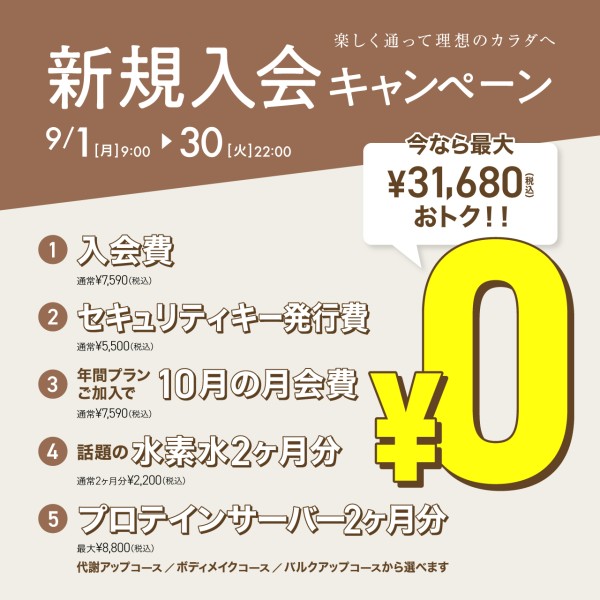 新規入会キャンペーン_02