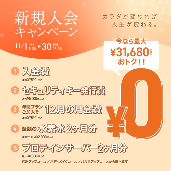 新規入会キャンペーン_202511_02