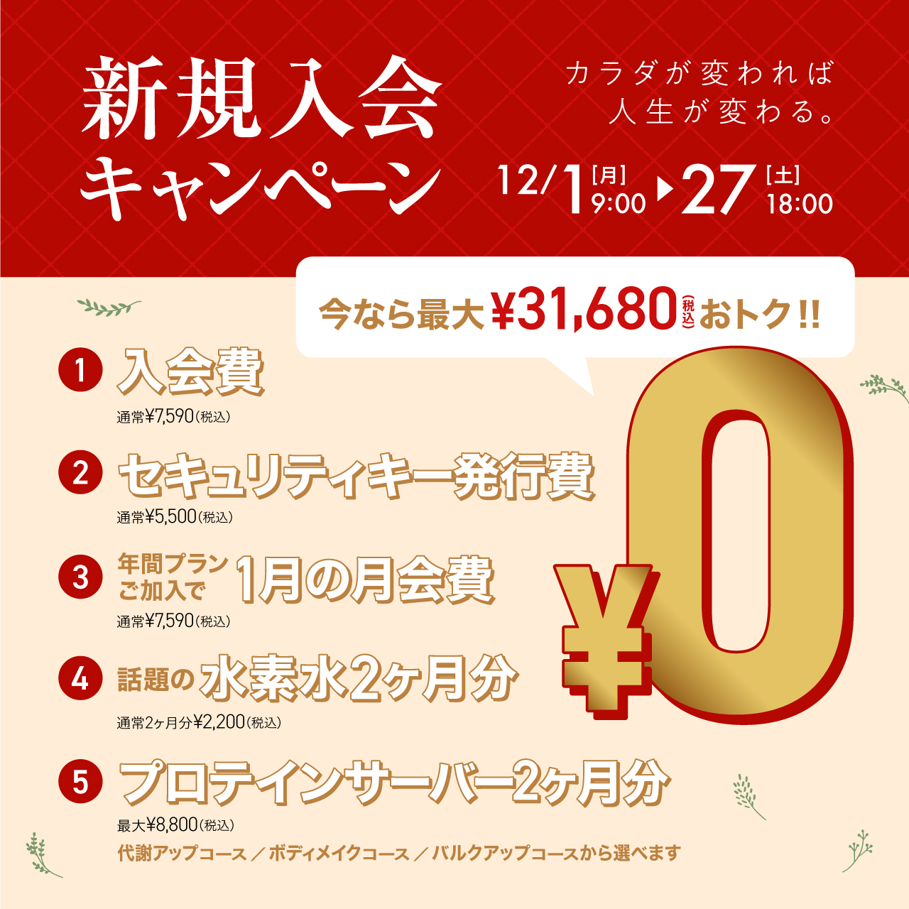 新規入会キャンペーン_202512_02