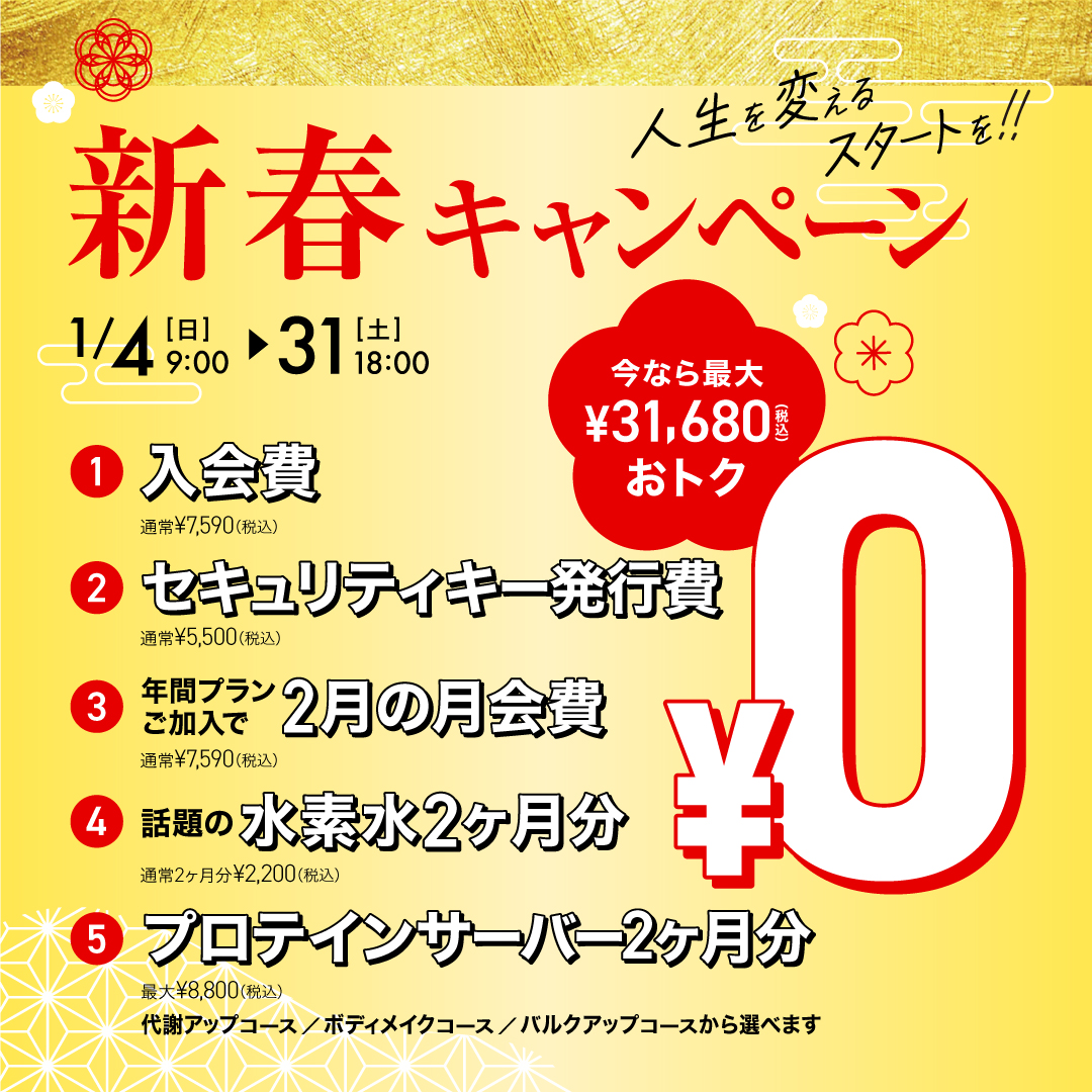 2601新春キャンペーン02