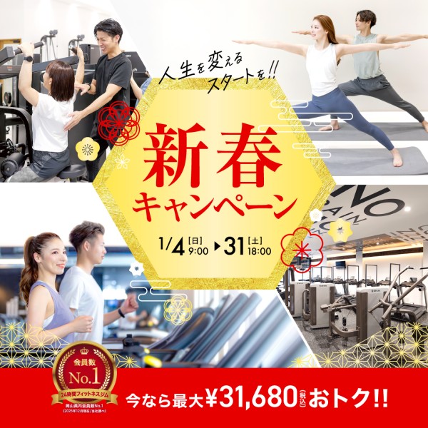 2601新春キャンペーン01
