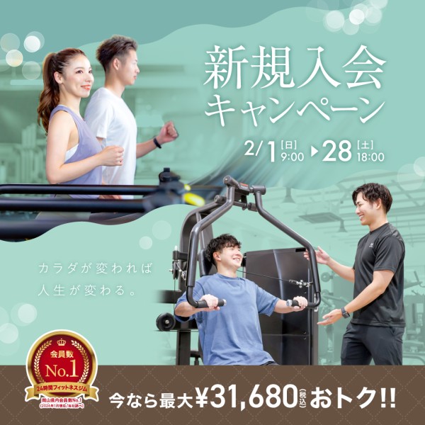 新規入会キャンペーン_202602_01