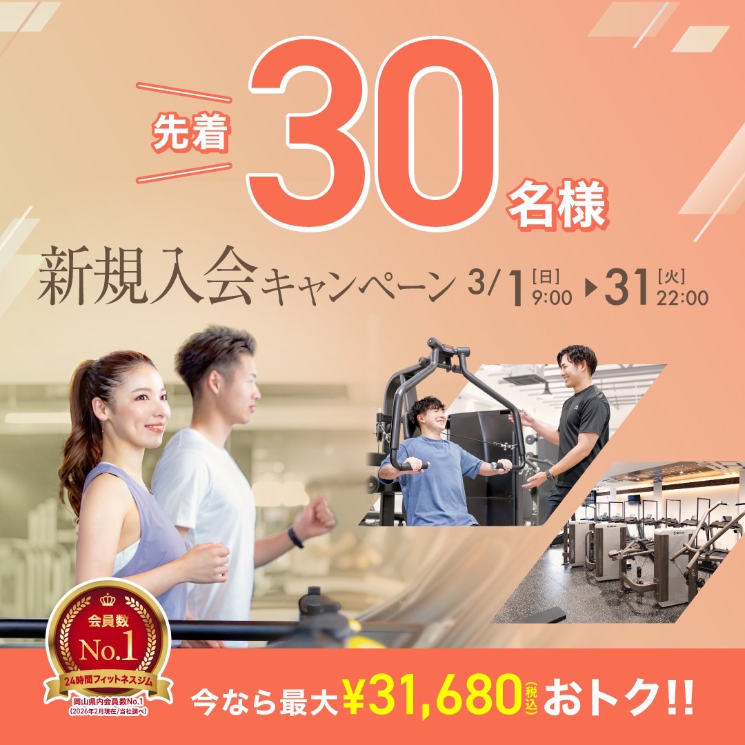 新規入会キャンペーン_202603_01