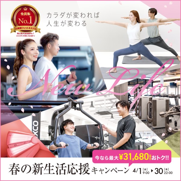 新生活応援キャンペーン_202604_01