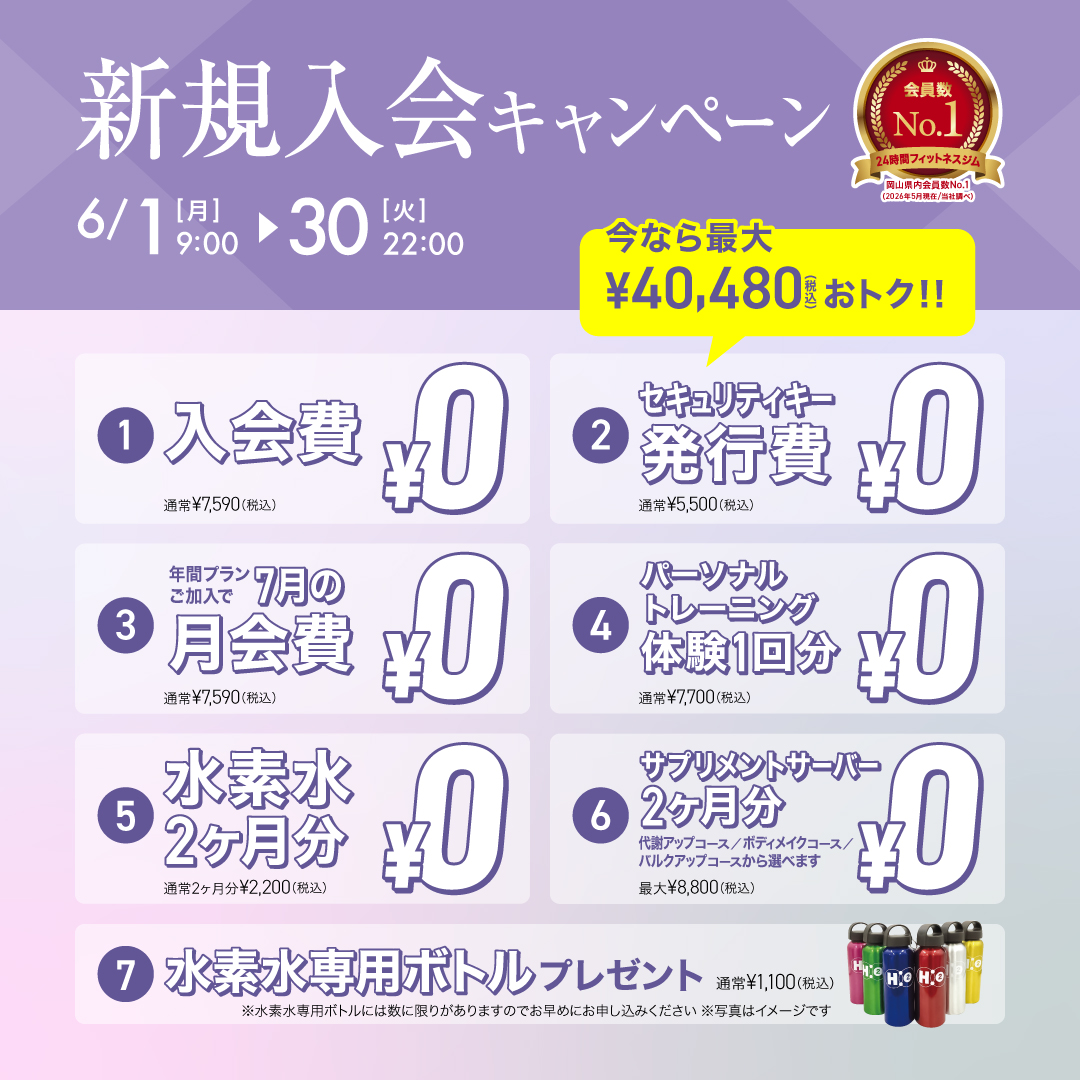 新規入会キャンペーン_202606
